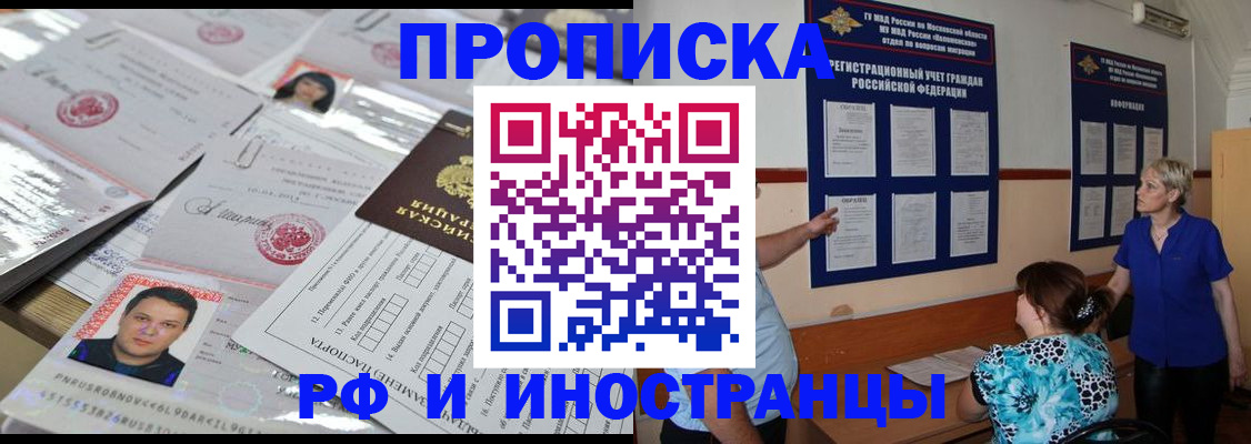 прописка в Новошахтинске