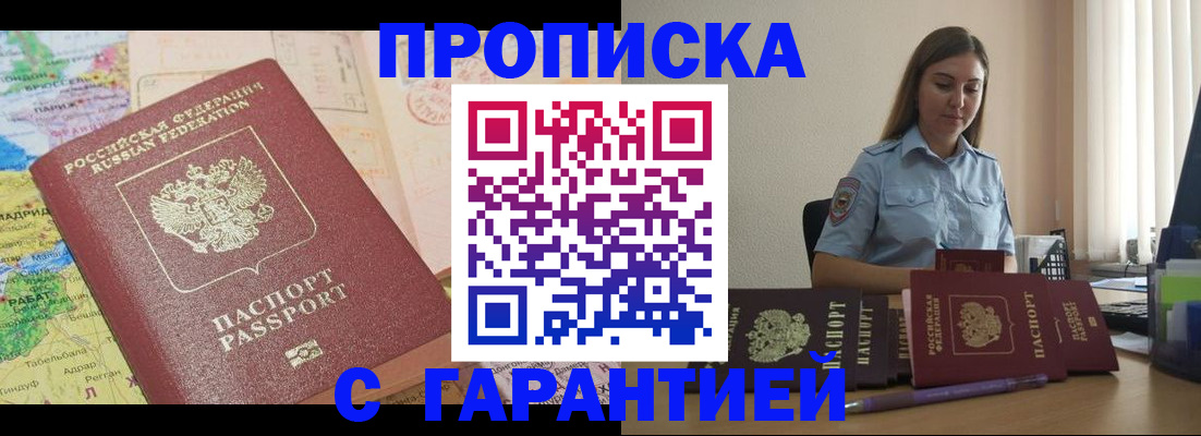 временная регистрация в Новошахтинске